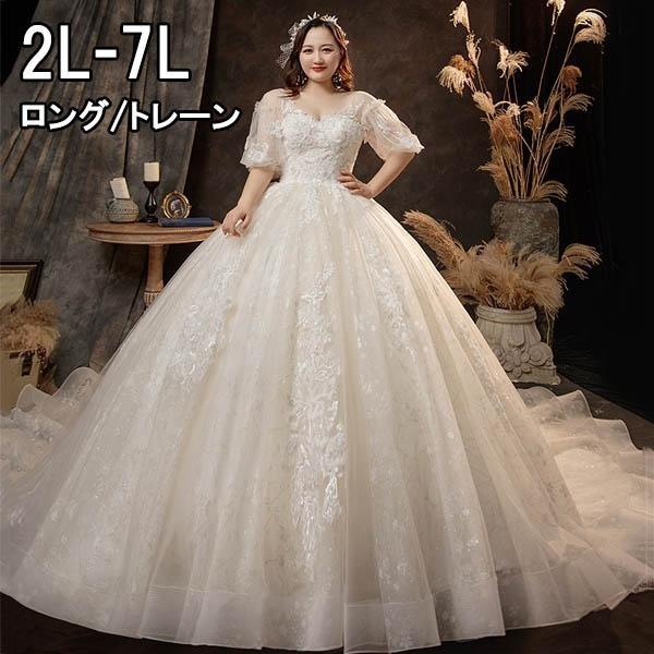 ウェディングドレス 花嫁 大きいサイズ 袖あり バルーン袖 体型カバー 