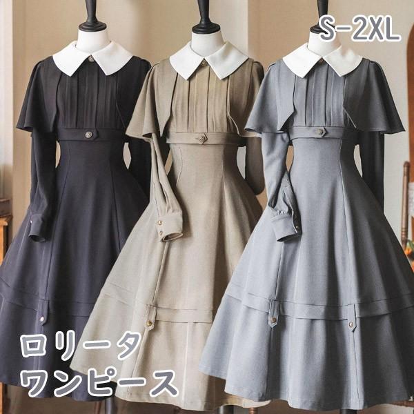 ロリータ ワンピース レディース マント ケープ ロリィタ クラロリ クラシカルロリータ レトロ 無地 コスチューム かわいい 仮装  グレー ベージュ ブラック 黒