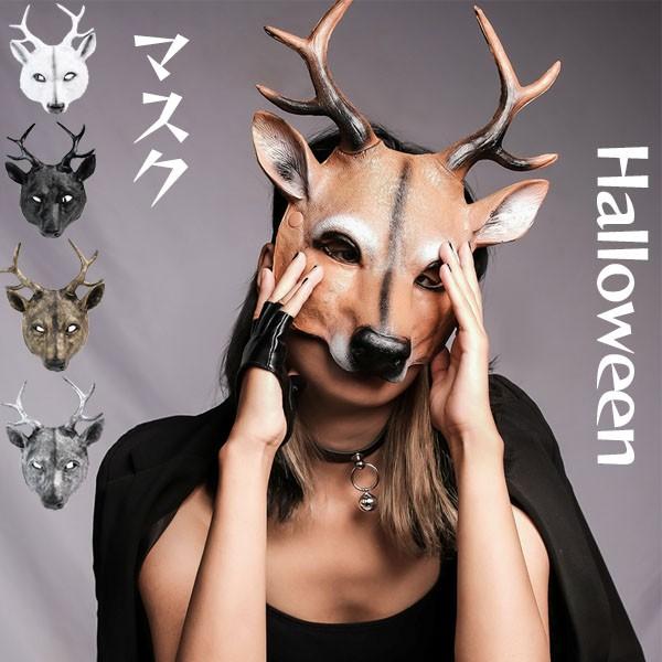 コスプレ 仮装　鹿 マスク ハロウィン カッコイイ cos コスチューム ラバーマスク リアル お面 余興 パーティグッズ 仮面舞踏会 文化祭 学園祭 撮影 面白い