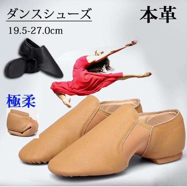 ジャズシューズ 社交ダンスシューズ レディース 羊革 本革 女性モダン