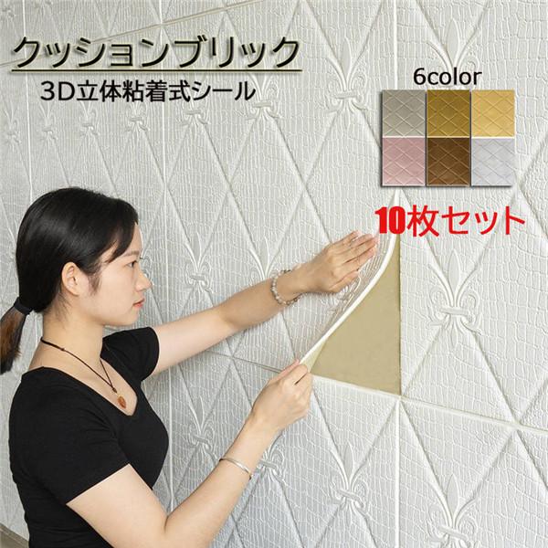 3Dウォールステッカー DIY壁紙 3D DIY 壁紙シール タイル調 ウォールステッカー 気分転換に フォーム