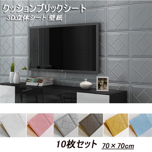 人気の3D壁紙　77×70　DIY・簡単リフォーム　お得な10枚セット Amazon | RINHAPI 3D壁紙 10枚セット クッションシート リメイクシート