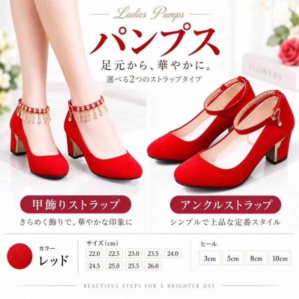 パンプス レディース ストラップパンプス アンクルストラップ 甲飾りストラップ 太ヒール ハイヒール 赤 レッド 結婚式