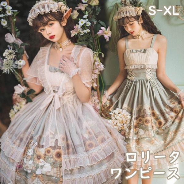 ワンピース レディース ひまわり柄 ロリータ ミモレ丈 クラロリ フリル レース リボン 半袖 衣装 仮装 イベント 上品 レトロ風 グリーン S M L XL