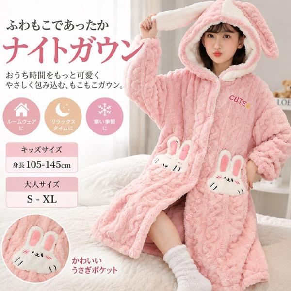 ナイトガウン レディース ロング丈 ルームウェア うさぎ耳 パジャマ もこもこ ガウン フード付き 着る毛布 冬 あったか 部屋着 可愛い 前開き