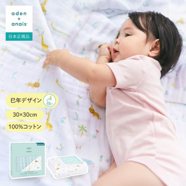 ●商品名イヤーオブザスネーク 4層ガーゼブランケット●セット内容ガーゼブランケット 1枚●材質コットンモスリン100%●サイズ120cm×120cm●用途使い方色々！スワドルおくるみの活用法・おくるみ・ベビーカーの日よけカバー・おむつ替えシ...