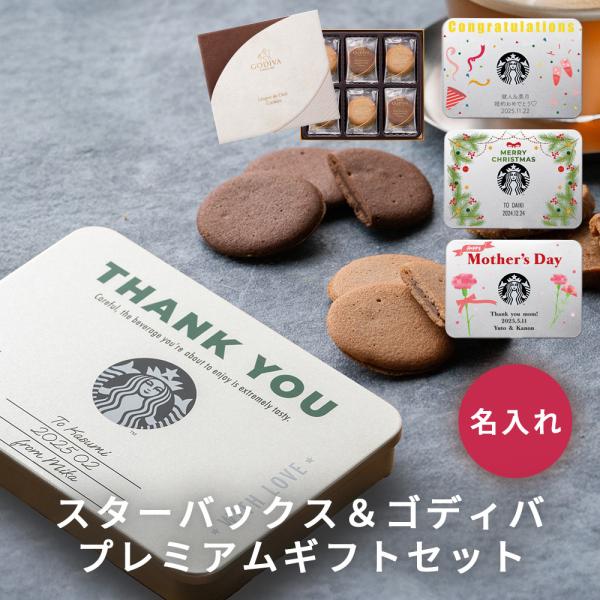 STARBUCKS ORIGAMI スターバックス 名入れ ラテセット ゴディバ