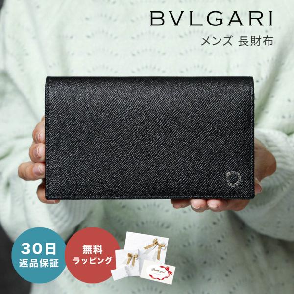 ブルガリ BVLGARI メンズ 長財布 ブルガリ・ブルガリ 30398 BLK 