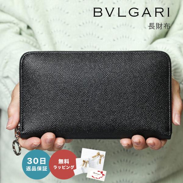ブルガリ ラウンドファスナー長財布 BVLGARI ブルガリ・ブルガリ マン 