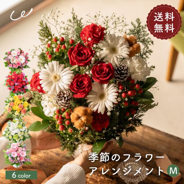 ◆商品説明旬のおまかせアレンジメント。そのまま飾れる季節感あふれるお花をお届け！フラワーギフトとして人気のバラとカーネーションに、季節のお花をたっぷりアレンジしたカラフルガーデン。そのまま飾れるアレンジメントなので、ご自宅用でも、ちょっとし...