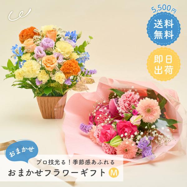 アレンジメント 花束 ブーケ プレゼント プロ技光る 季節感あふれる