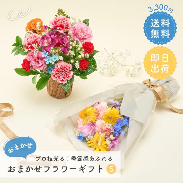 アレンジメント 花束 ブーケ プレゼント プロ技光る 季節感あふれる