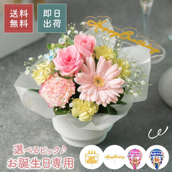 ■商品名・種類【選べるピック】誕生日アレンジメント[フラワーアレンジメン 生花 誕生日 フラワーアレンジメント ]■サイズ約25cm×26〜28cm■カラーナチュラルビビットシーズン■商品説明選べるピック♪お誕生日専用アレンジメント華やかな...