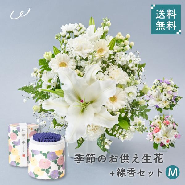 ガーベラやカーネーションに偲ぶ想いを込めたメモリアルアレンジメントとお線香のセット。ご先祖様の供養として、また故人を大切に想う気持ちを込めて、そのまま飾ることができますので、ご家族の手を煩わせることなく、ご仏前にお供えいただけます。◆サイズ...