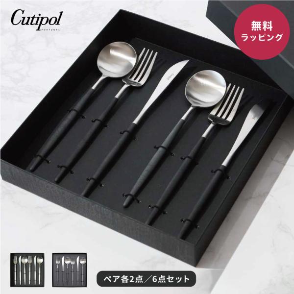 Cutipol クチポール GOA ディナーシリーズ 6点 ギフトセット Cutipol クチポール GOA ディナーシリーズ 6点 ギフトセット