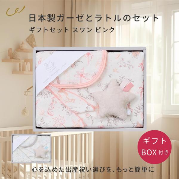 「DWGIFTSET-D by Dadway ギフトセットスワン」は、出産祝いに必要なアイテムを厳選した3点セット。ガーゼおくるみは、おむつ替えシートやブランケット、授乳ケープとしても活躍。ガーゼハンカチは、よだれ拭きや沐浴時のタオルとして...
