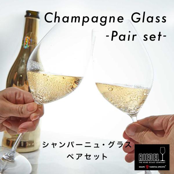 冷酒器セット（ブルー）ペアワイングラス リーデルシャンパングラス リーデルシャンパーニューペア ファインクリスタルワイングラス4個 リーデルワイングラス4個 まとめてセット シャンパーニュの味わいを引き出すグラス - リーデル《公式》