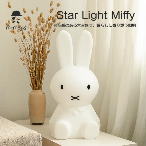 ミッフィー スターライト MM-010M ミスターマリア プレゼント ギフト 6階調光 ポータブルライト オリジナルBOX ラッピング メッセージカード無料 即日発送