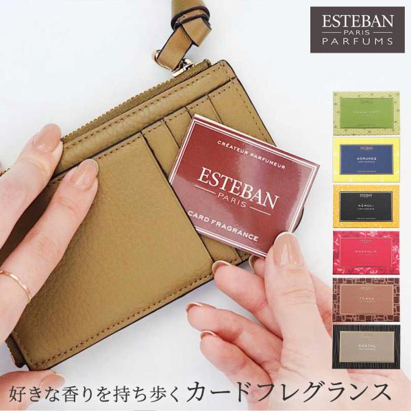 ■商品名：エステバン ESTEBAN カードフレグランス■セット内容：カードフレグランス5枚入り（1箱）〜香り〜■ネロリオレンジフラワーが清楚に優しく香る、ホワイトフローラルの香り。清潔感のある香りは男女どちらからも愛されており、フランス、...