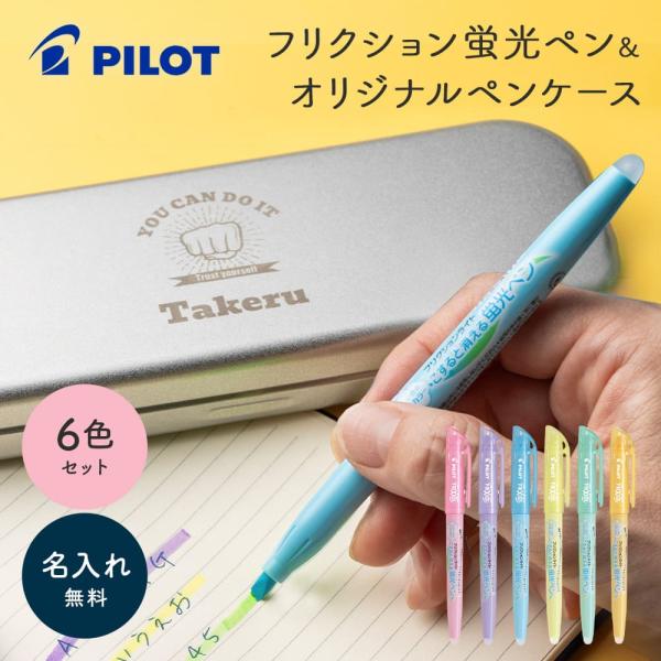 PILOT（パイロット） フリクションライト 蛍光ペン 6本セット こすると