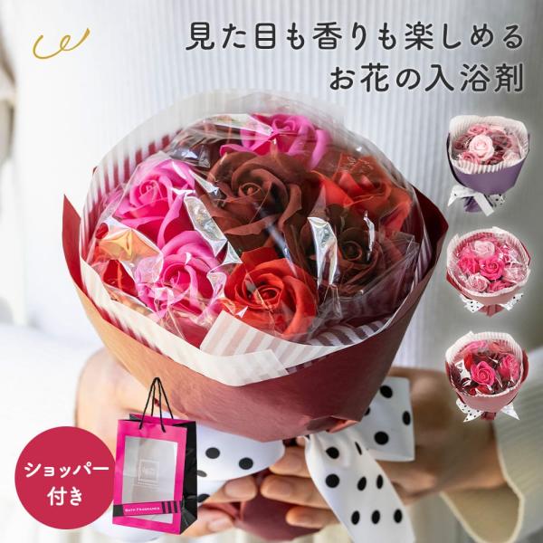 ●商品名バスフレグランス ローズブーケ -花の入浴剤-●セット内容ローズブーケショッパー付き※ショッパーは2種類。選定はスタッフにお任せください！●カラーレッドローズピンクローズロマンティックモーヴ●商品詳細見た目も香りも楽しめる、お花の入...