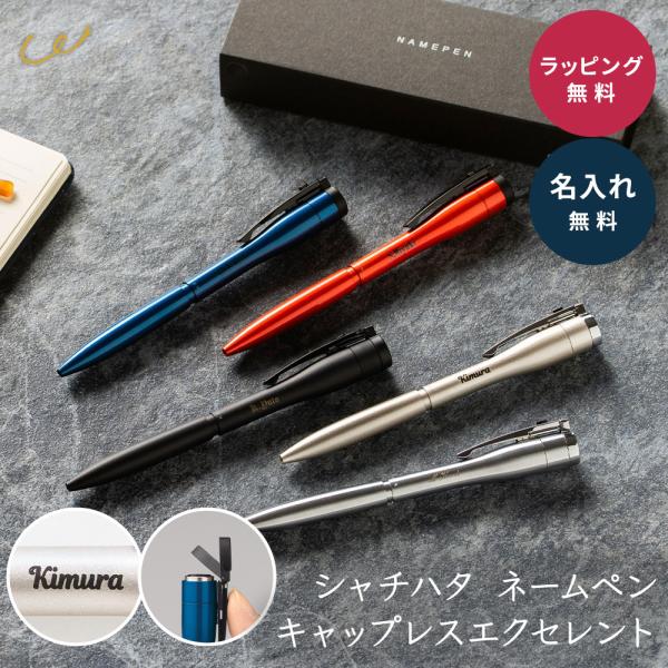 シャチハタ ボールペン キャップレスエクセレント 印鑑付き 名入れ 高級 多機能 ハンコペン 実印 認印 フルネーム 名前入り 卒業記念品 就職 法人ギフト 大口