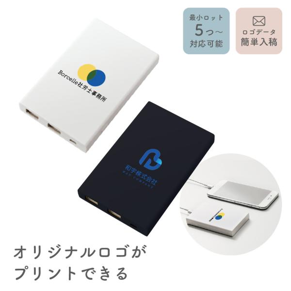 モバイルバッテリー ロゴ 名入れ 軽量 5000mah タイプc iPhone 薄型