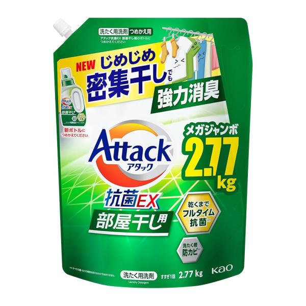 アタック 【大容量】抗菌EX 部屋干し用 洗濯洗剤 液体 じめじめ密集干しでも強力消臭 つめかえ用 2770ｇ