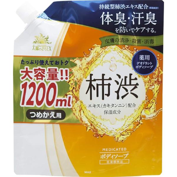 薬用太陽のさちEX 柿渋ボディソープ 大容量 詰替え用 1.2リットル 医薬部外品