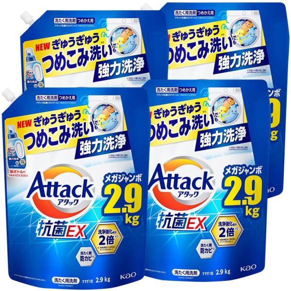 アタック ケース販売 抗菌EX 洗濯洗剤 液体 ぎゅうぎゅうつめこみ洗いでも強力洗浄 つめかえ用 2900ｇ×4個 大容量