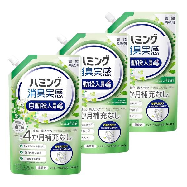 花王 ハミング消臭実感 自動投入専用処方でお洗たくがもっとラクになる! 澄みきったリフレッシュグリーンの香り 700ml×3個セット