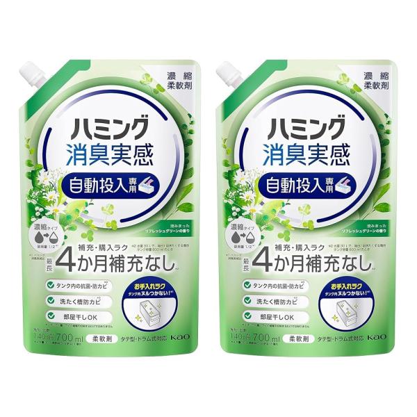 花王 ハミング消臭実感 自動投入専用処方でお洗たくがもっとラクになる! 澄みきったリフレッシュグリーンの香り 700ml×2個セット