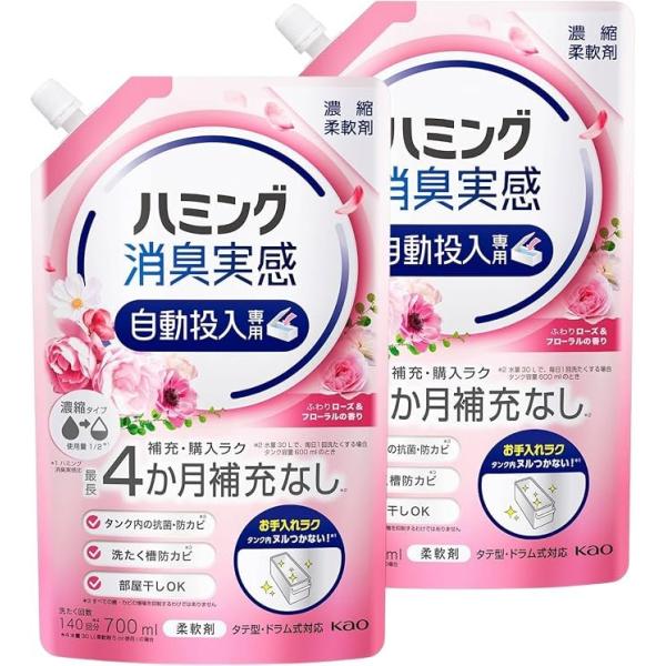 花王 ハミング消臭実感 自動投入専用処方でお洗たくがもっとラクになる! ふわりローズ＆フローラルの香り 700ml×2個セット