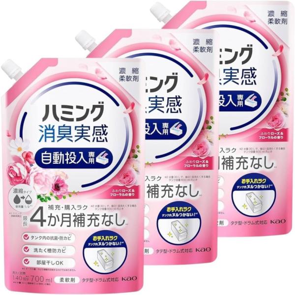 花王 ハミング消臭実感 自動投入専用処方でお洗たくがもっとラクになる! ふわりローズ＆フローラルの香り 700ml×3個セット