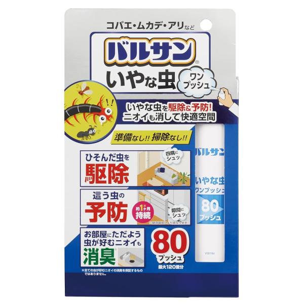 バルサン いやな虫 駆除 & 予防 ワンプッシュ (80プッシュ 最大120畳分)