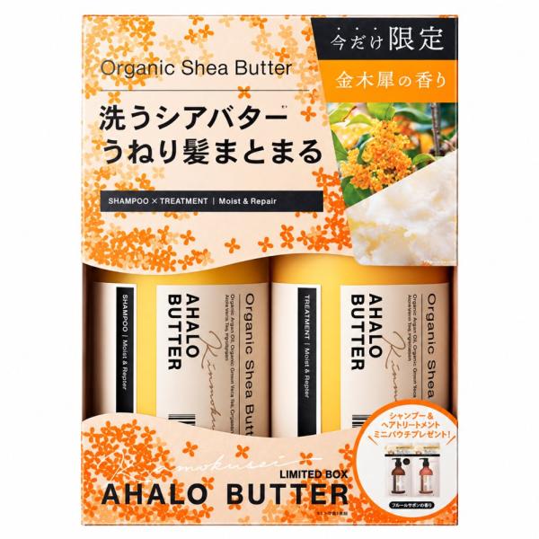 AHALO BUTTER アハロバター モイスト＆リペアシャンプー450ml＆ヘアトリートメント450ml 限定セット キンモクセイの香り