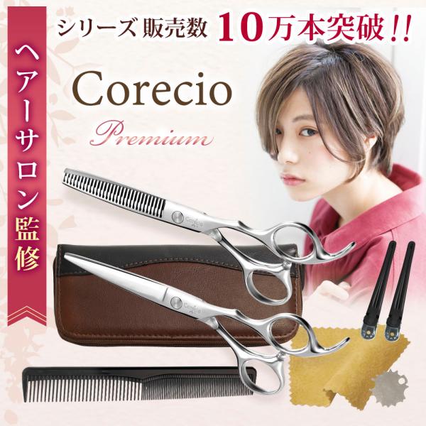 カットラインが自然 低スキ率約15%】ハイランク Corecio 散髪