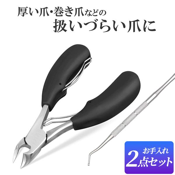 よく切れるステンレス製爪切りニッパー】軽い力で硬い手足の爪を