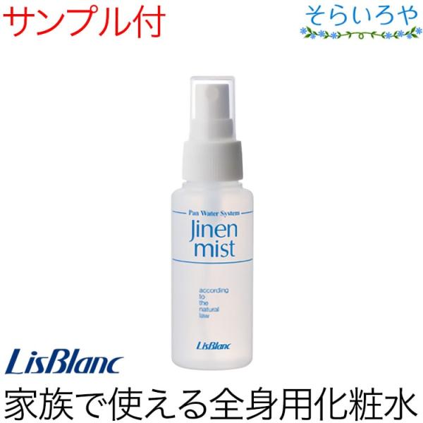 【新品未開封】リスブラン　ジネンミスト（フェイス＆ボディ用化粧水）80ml×5本 リスブラン ジネンミスト 80ml フェイス&ボディ用化粧水 リスブラン