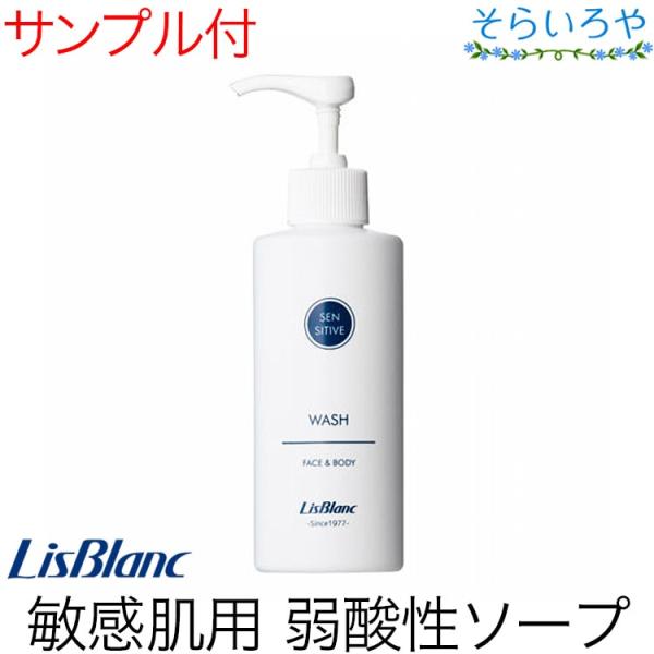 リスブラン ノンEウォッシュ 200ml 敏感肌向けフェイス&ボディ用洗浄料