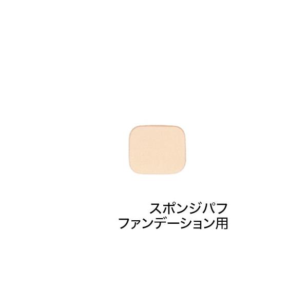 「ノンEXパウダリーファンデーション」「ノンEXリキッドファンデーション」用のスポンジタイプのパフです。「コンパクトBK」にセットしてご利用いただけます。