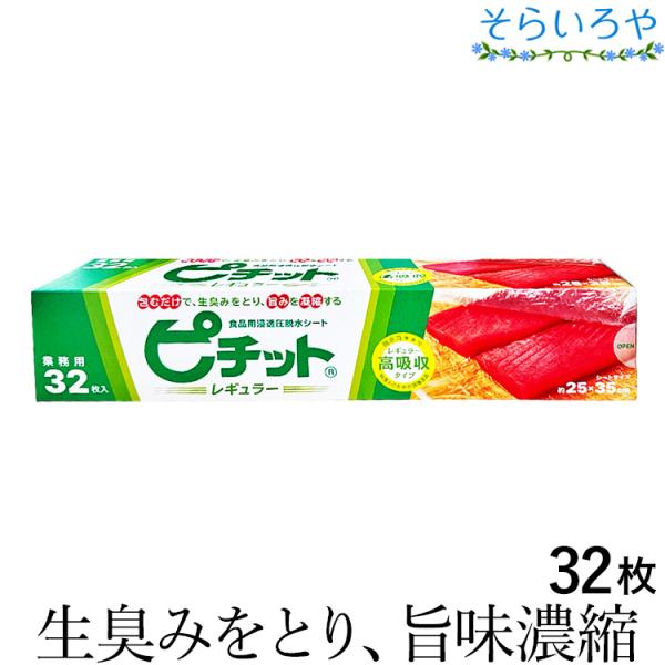 ピチット レギュラー 32枚入 オカモト ピチットシート 高吸収タイプ 脱水シート