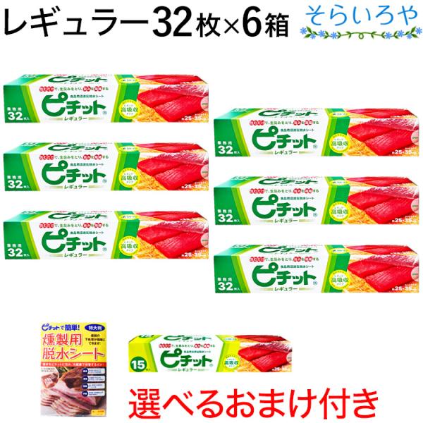 ピチット レギュラー 32枚入×6箱 オカモト ピチットシート 高吸収