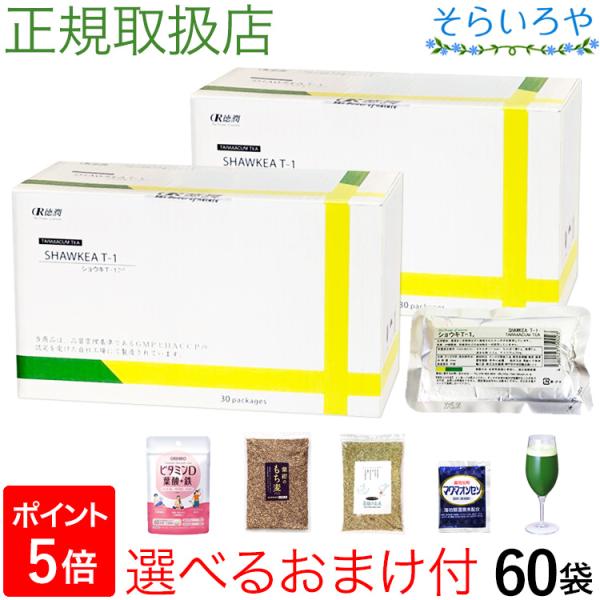 タンポポ茶 ショウキT−1プラス 60袋 (30袋×2箱) ショウキT1 タンポポ茶 ショウキT−1プラス 60袋 (30袋×2箱) ショウキT1