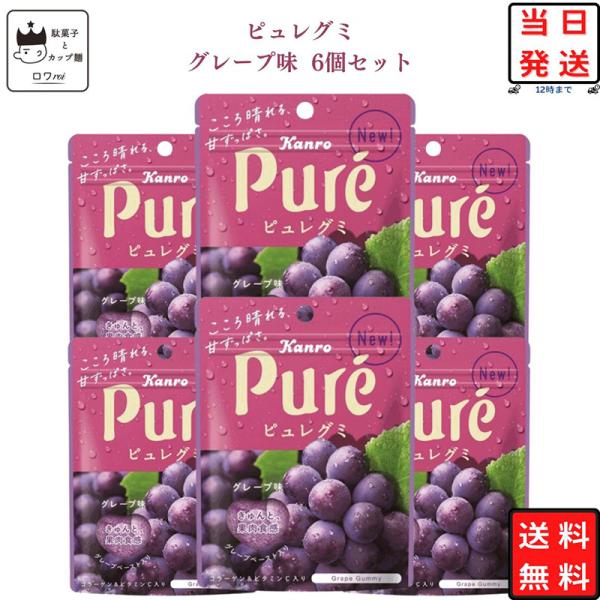 カンロピュレグミ Grape（グレープ）6個入り香り高いぶどうのおいしさが味わえる人気のグレープ味。葡萄の甘さを引き立てたやさしいすっぱさ。※商品内容の内訳はメーカーの終売や在庫状況により、予告なく変更となる場合があります。ヤマト運輸 ネコ...