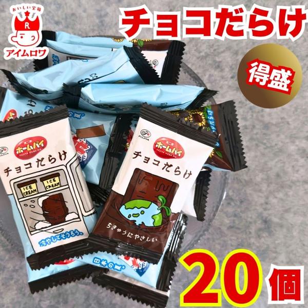 不二家チョコだらけ 20枚チョコ生地のパイとクッキーをかさね合わせて焼きあげ、仕上げにミルクチョコでコーティング。チョコ沼にどっぷり浸かって体の芯まで”チョコだらけ”なホームパイを召し上がれ♪※こちらの商品はばら売りになりますので外箱はござ...