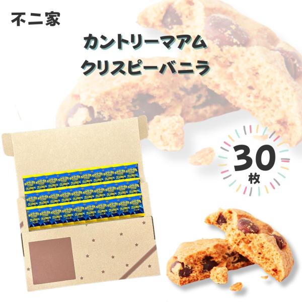お菓子 クッキー 退職 詰め合わせ プチギフト カントリーマアム 30枚 不二家 ポイント消化 スナック菓子