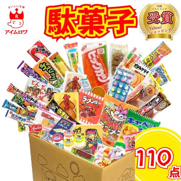 ＼開けた瞬間、子どもも大人も笑顔に！／たっぷり110個入りの駄菓子詰め合わせは、箱を開けるワクワク感と選ぶ楽しさが詰まった特別セット。すべて違う種類のお菓子が入っているため、お子様同士でのシェアや家族でのおやつタイムにも最適。プレゼントとし...