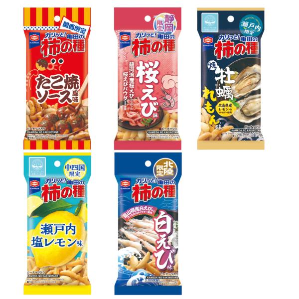 柿の種 地域限定 5種 食べ比べ ご当地 お菓子 詰め合わせ アソート おつまみ ギフト たこ焼 桜えび 牡蠣れもん 塩レモン 白えび 送料無料