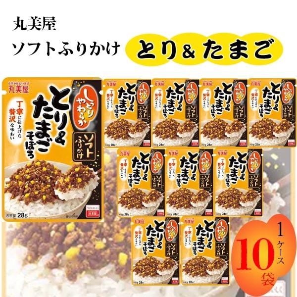 ※メーカーの都合で画像のグラム数とお届けのグラム数が異なる場合がございます。丸美屋 ソフトふりかけシリーズとり＆たまごそぼろ　10袋●しっとりやわらかな食感でごはんにふりかけがなじみます。●素材本来のおいしさを生かした本物感・本格感が味わえ...